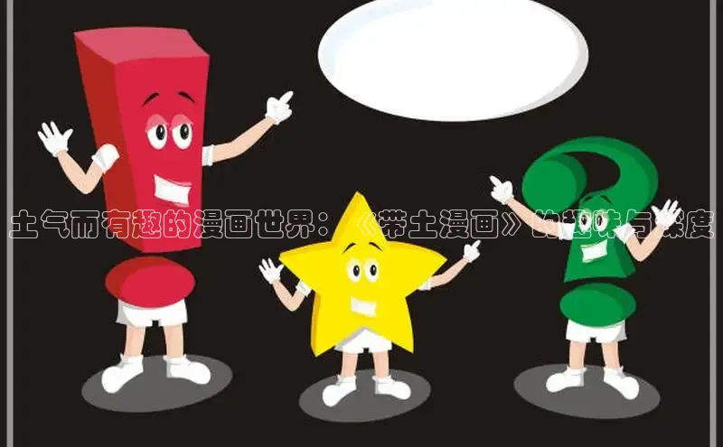 漫漫漫画免费漫画入口页面下拉式